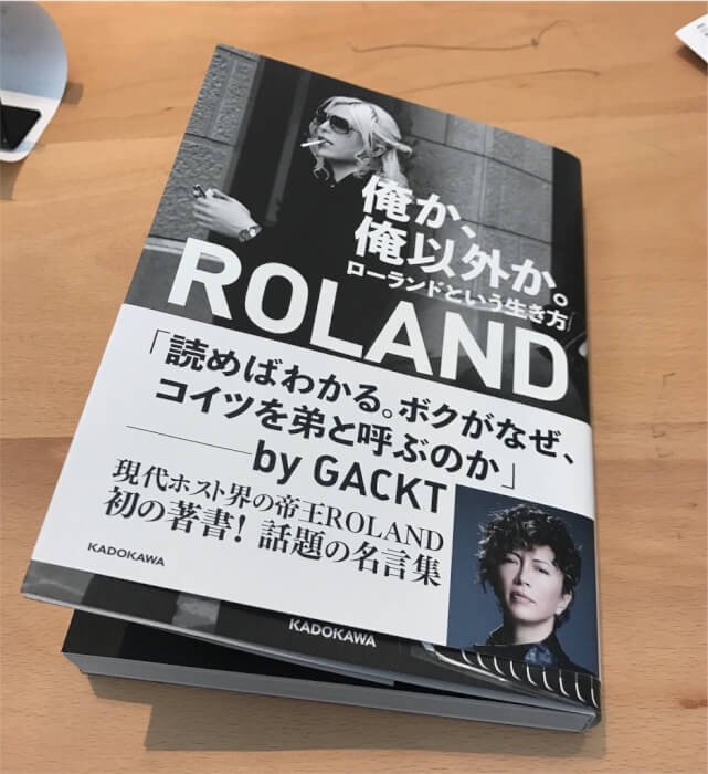 実はミニマリスト 俺か俺以外か その名言を生んだローランドという男 Simple Mania