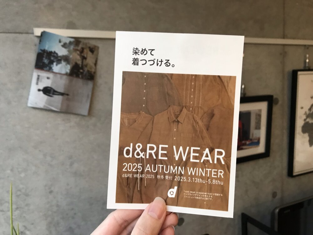 「服の染め替え」D&DEPARTMENTで、愛用のシャツジャケットを染めてもらった話