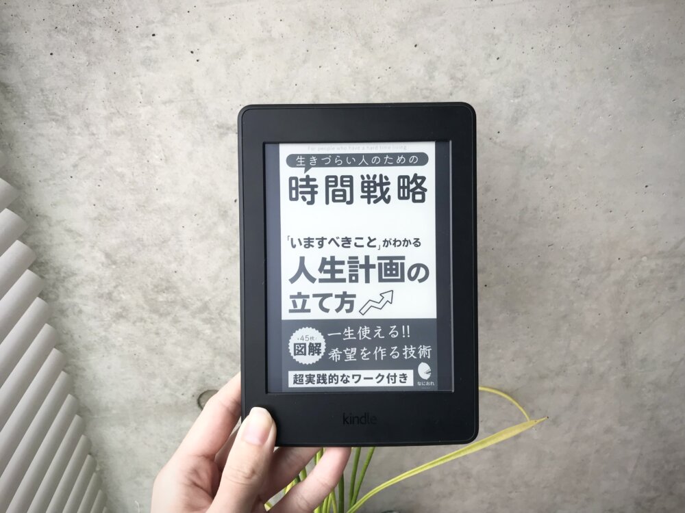 なにおれさんの「生きづらい人のための時間戦略」を読んで