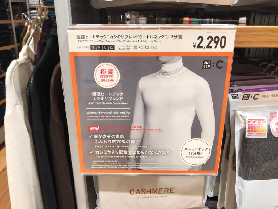 【レビュー】ユニクロの新作インナー「ヒートテックカシミヤ」を買ってみた！暖かい？着心地は？