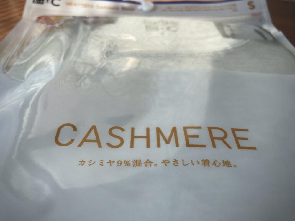 【レビュー】ユニクロの新作インナー「ヒートテックカシミヤ」を買ってみた！暖かい？着心地は？
