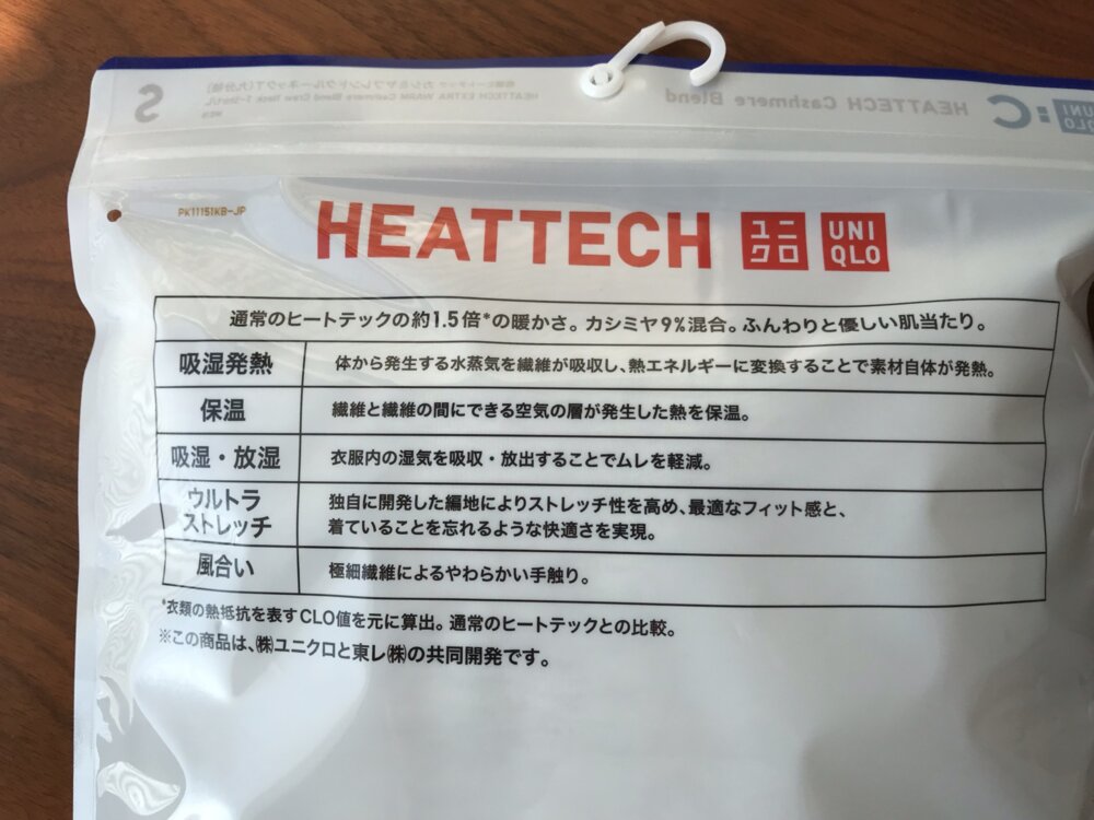【レビュー】ユニクロの新作インナー「ヒートテックカシミヤ」を買ってみた！暖かい？着心地は？