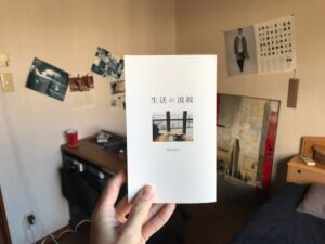 4冊目のKindle出版。詩集「生活の波紋」